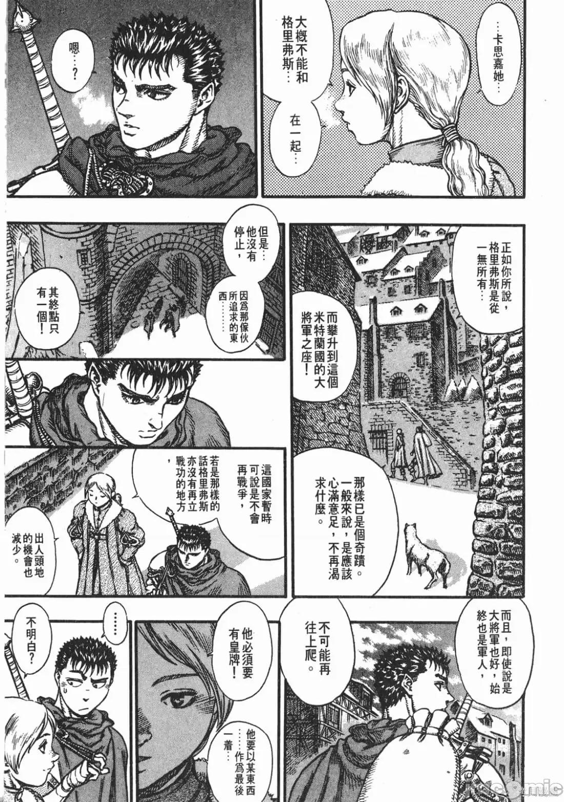 烙印勇者 烙印战士第8卷.zip 第174页