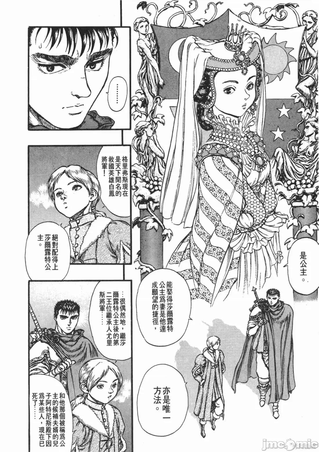 烙印勇者 烙印战士第8卷.zip 第175页