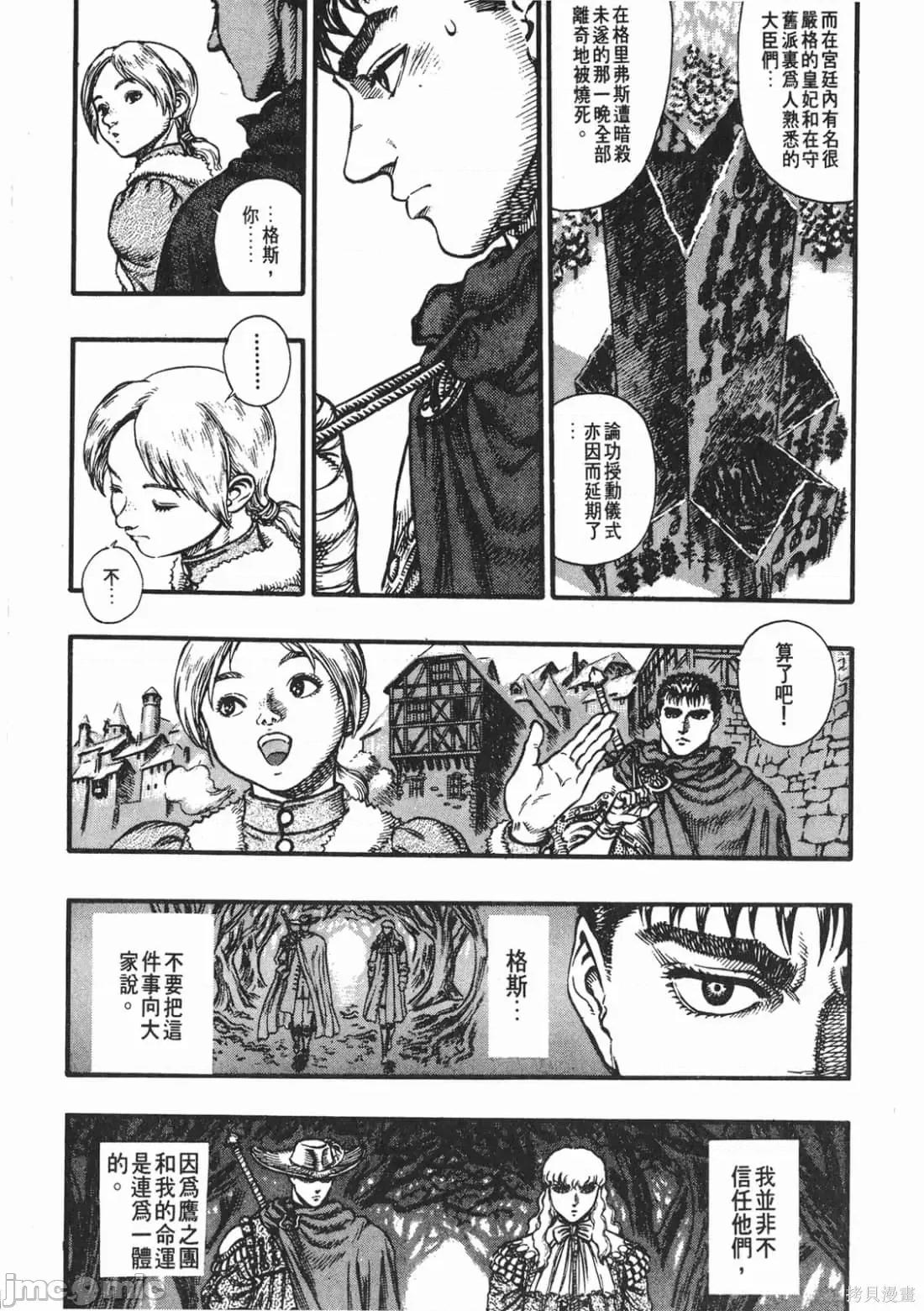 烙印勇者 烙印战士第8卷.zip 第176页
