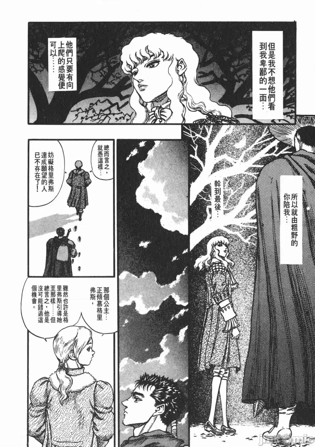 烙印勇者 烙印战士第8卷.zip 第177页