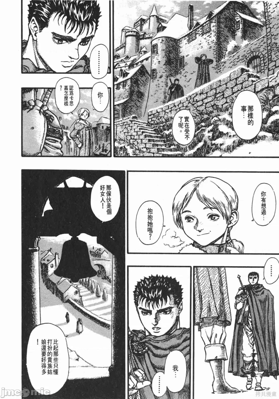 烙印勇者 烙印战士第8卷.zip 第179页
