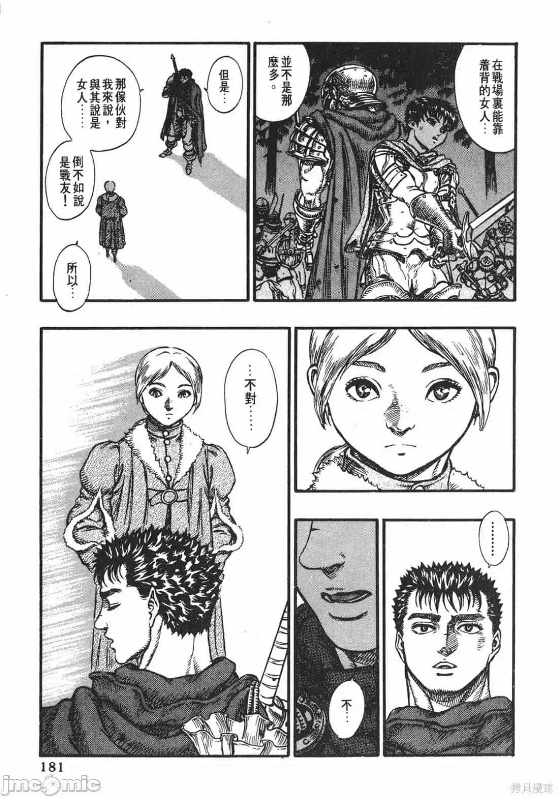 烙印勇者 烙印战士第8卷.zip 第180页