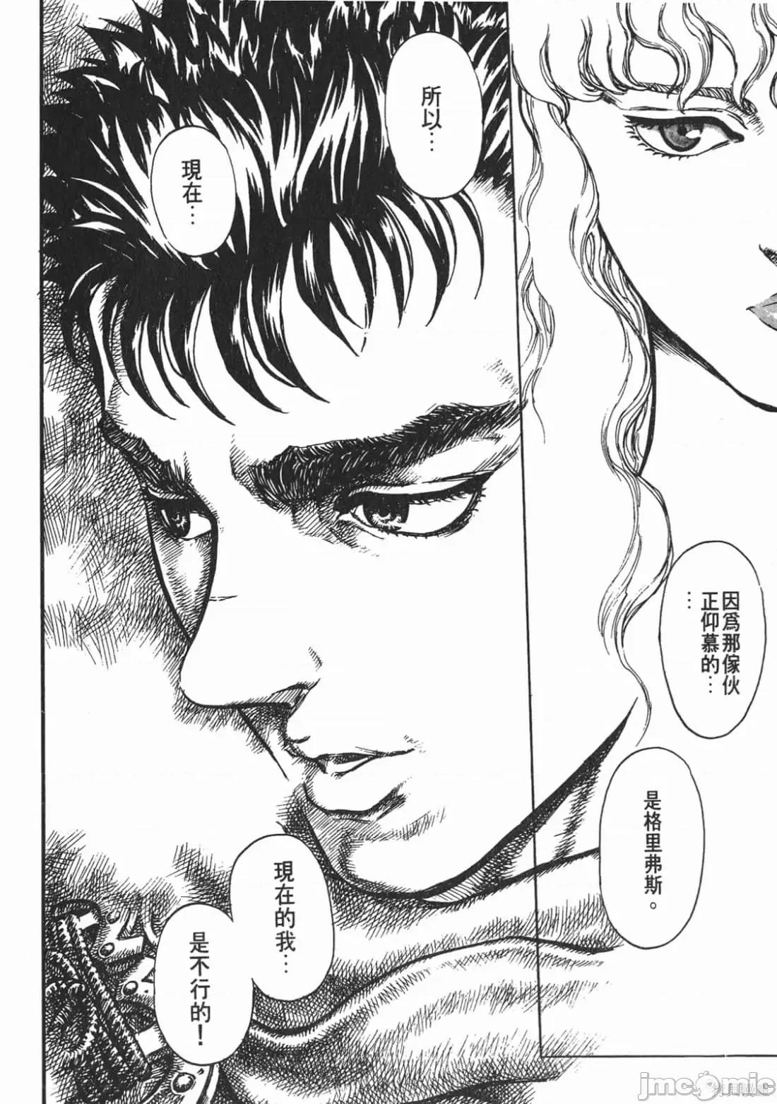 烙印勇者 烙印战士第8卷.zip 第181页
