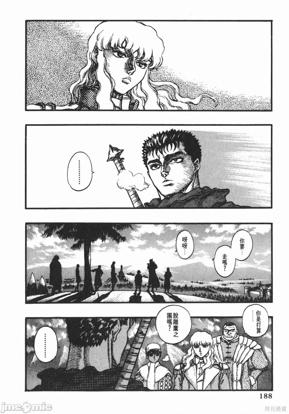 烙印勇者 烙印战士第8卷.zip 第187页