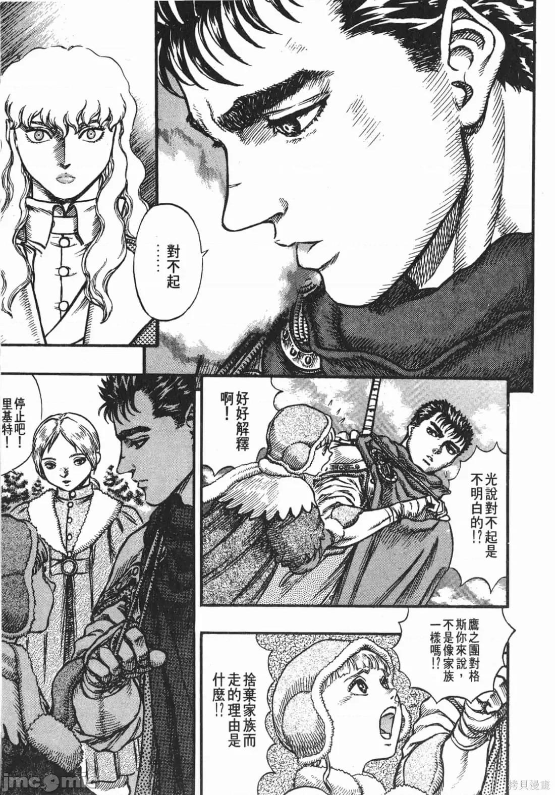 烙印勇者 烙印战士第8卷.zip 第188页
