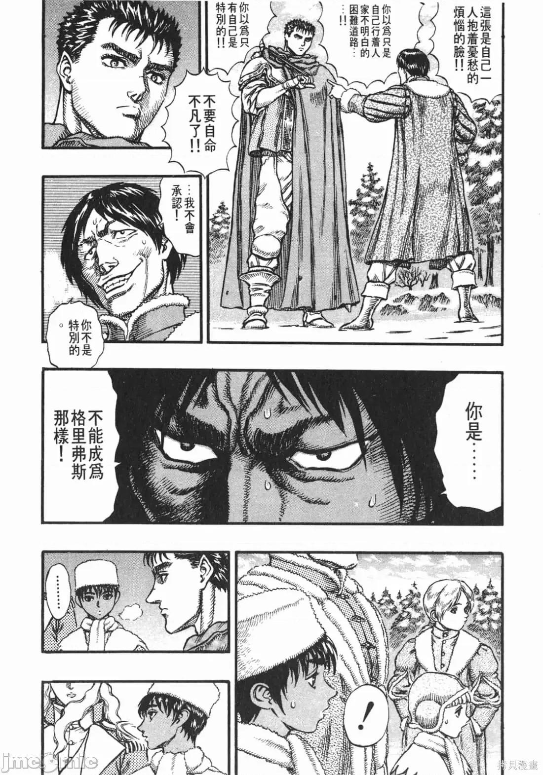 烙印勇者 烙印战士第8卷.zip 第191页