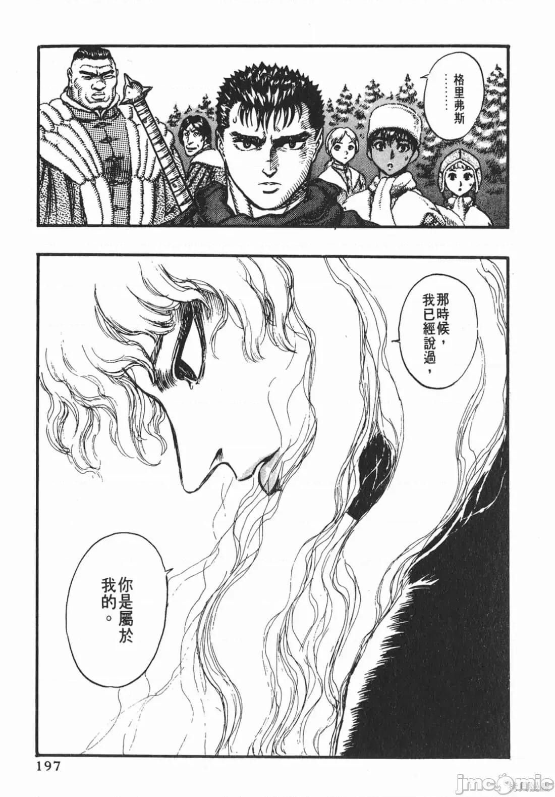 烙印勇者 烙印战士第8卷.zip 第196页