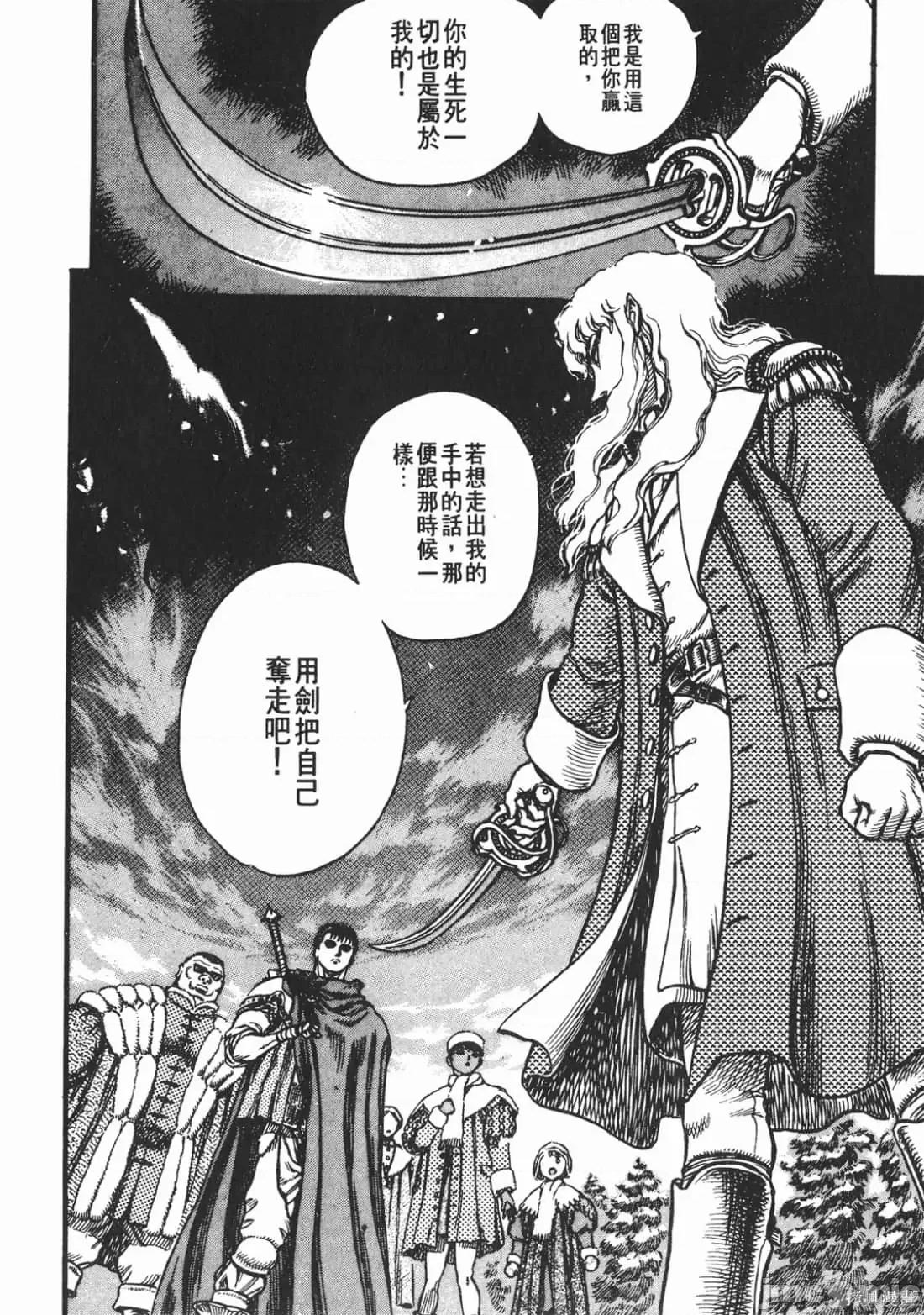 烙印勇者 烙印战士第8卷.zip 第197页