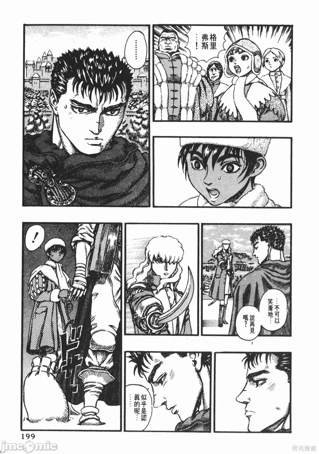 烙印勇者 烙印战士第8卷.zip 第198页