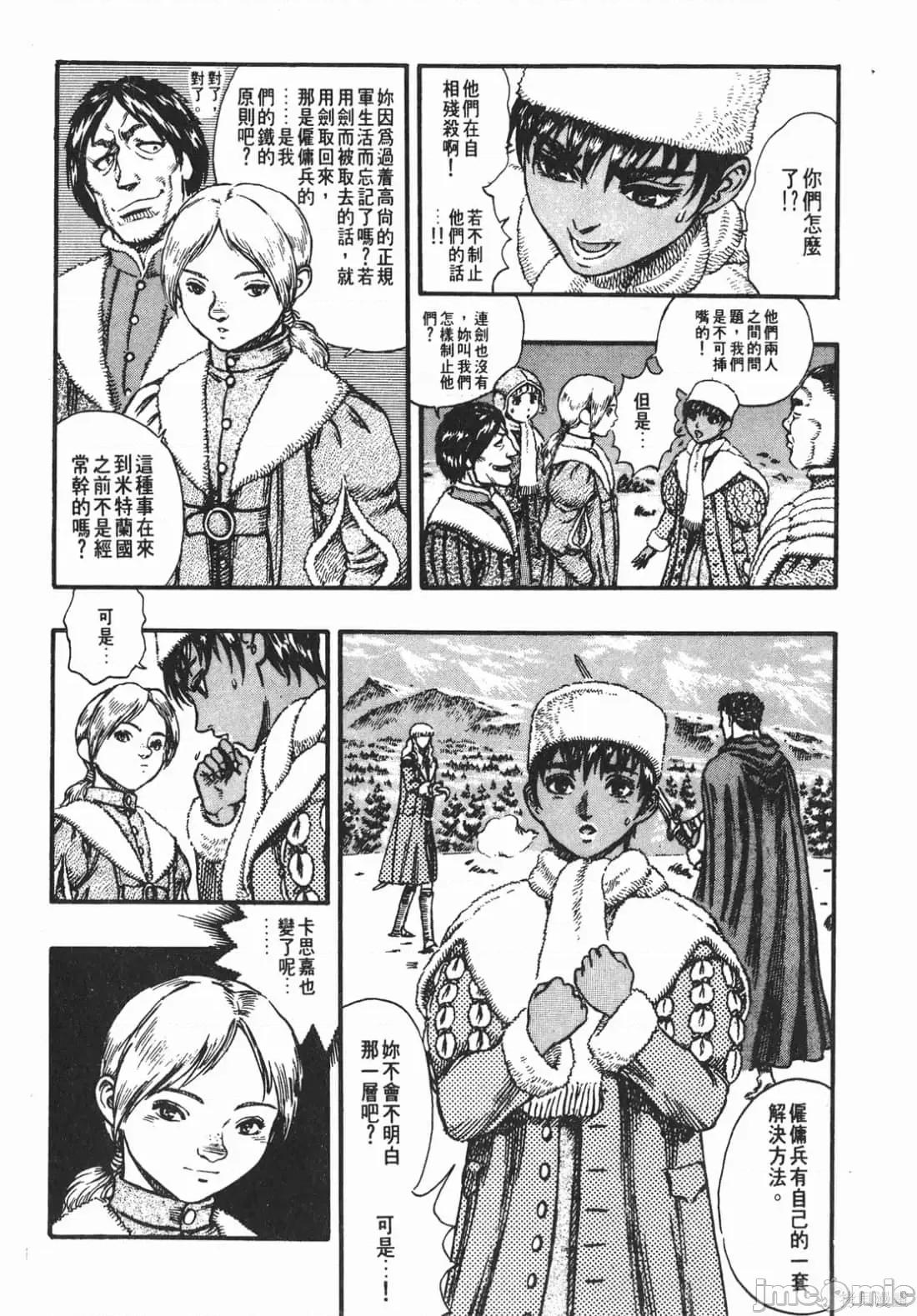 烙印勇者 烙印战士第8卷.zip 第203页