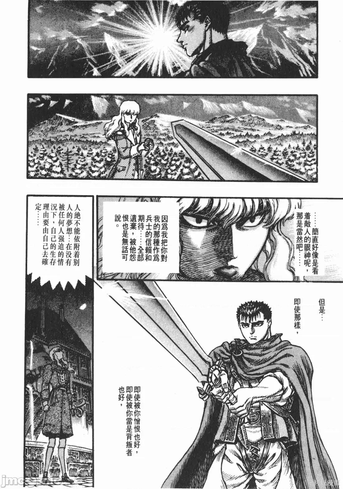 烙印勇者 烙印战士第8卷.zip 第205页