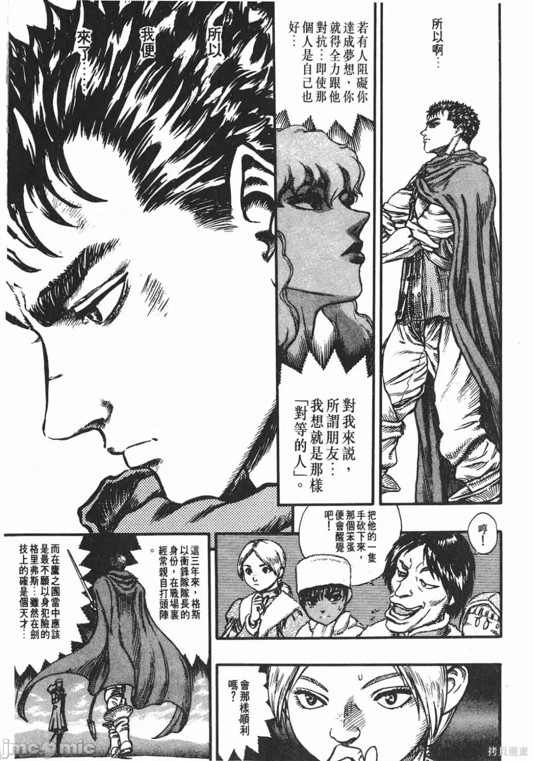 烙印勇者 烙印战士第8卷.zip 第206页