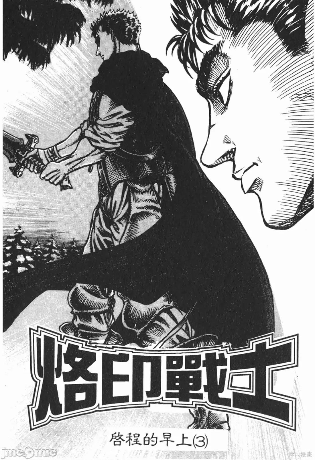 烙印勇者 烙印战士第8卷.zip 第209页