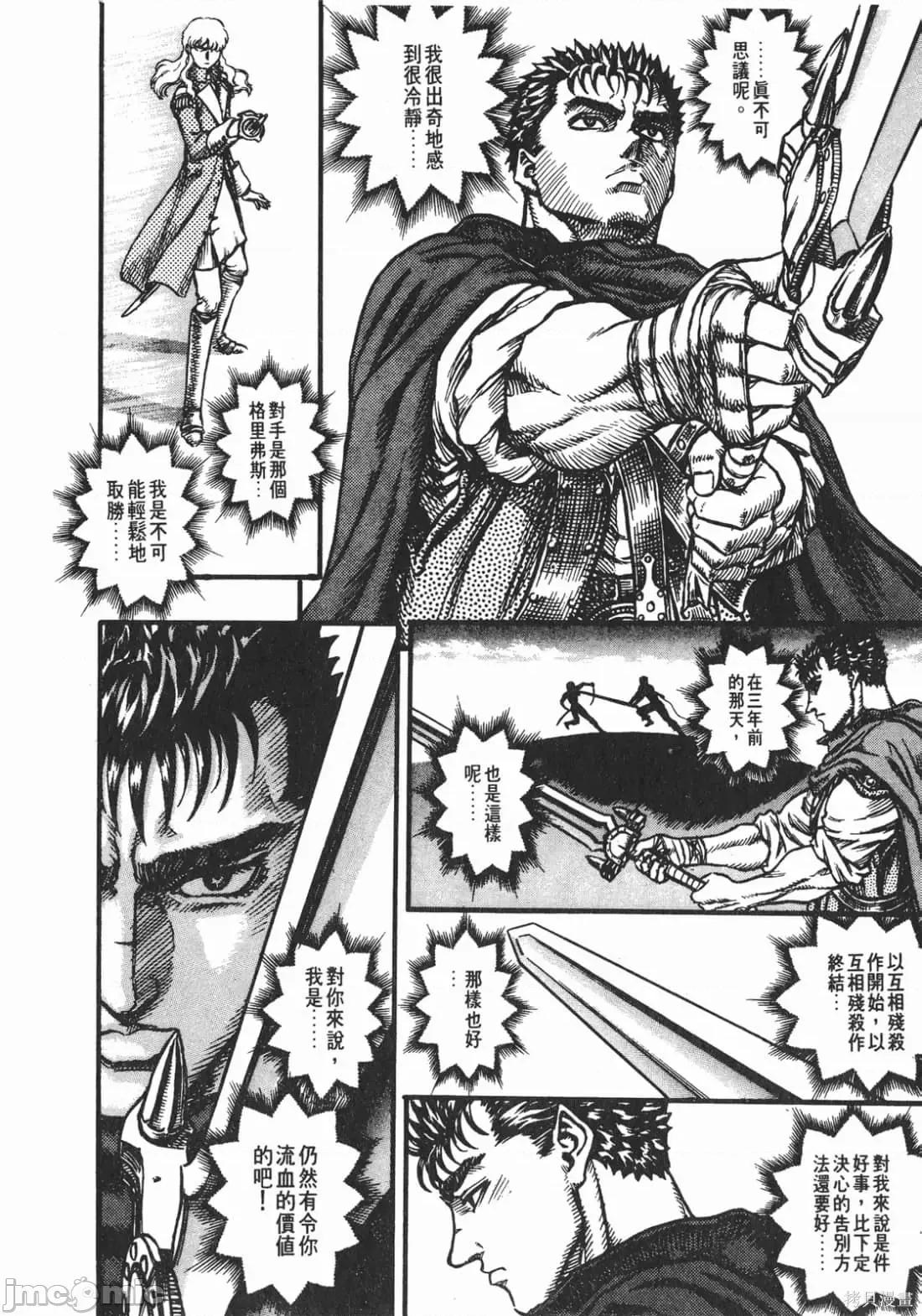 烙印勇者 烙印战士第8卷.zip 第211页