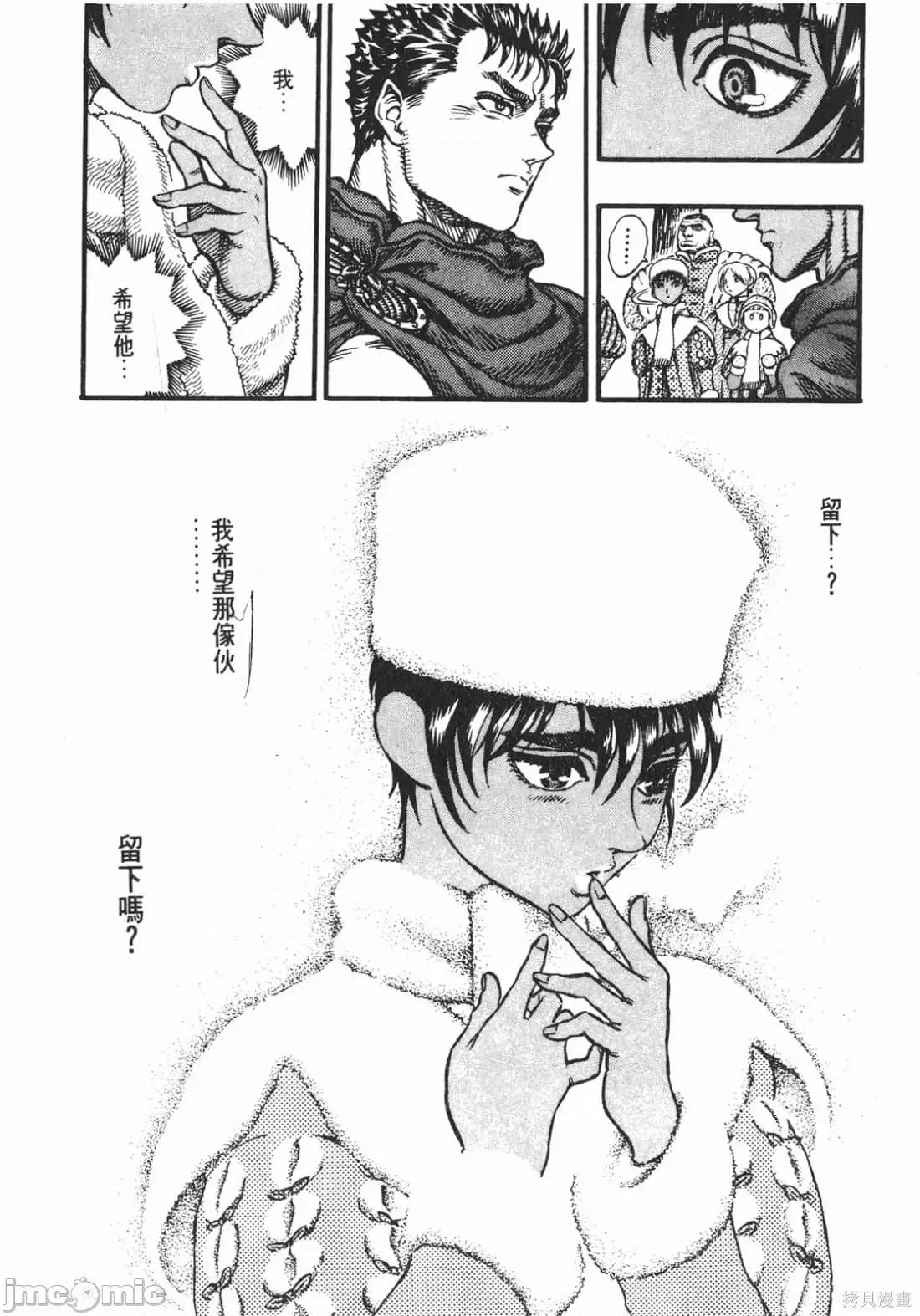 烙印勇者 烙印战士第8卷.zip 第213页