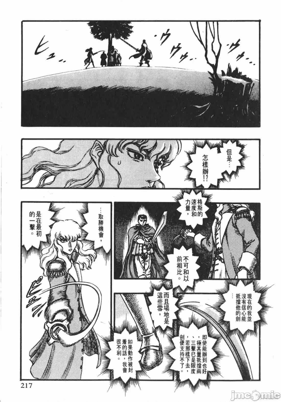 烙印勇者 烙印战士第8卷.zip 第216页