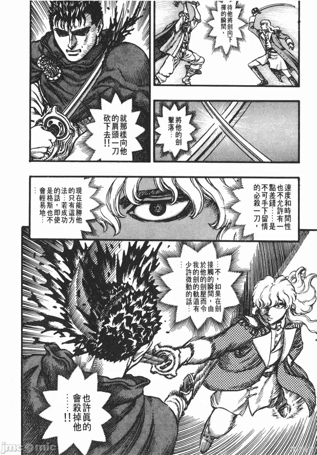 烙印勇者 烙印战士第8卷.zip 第217页