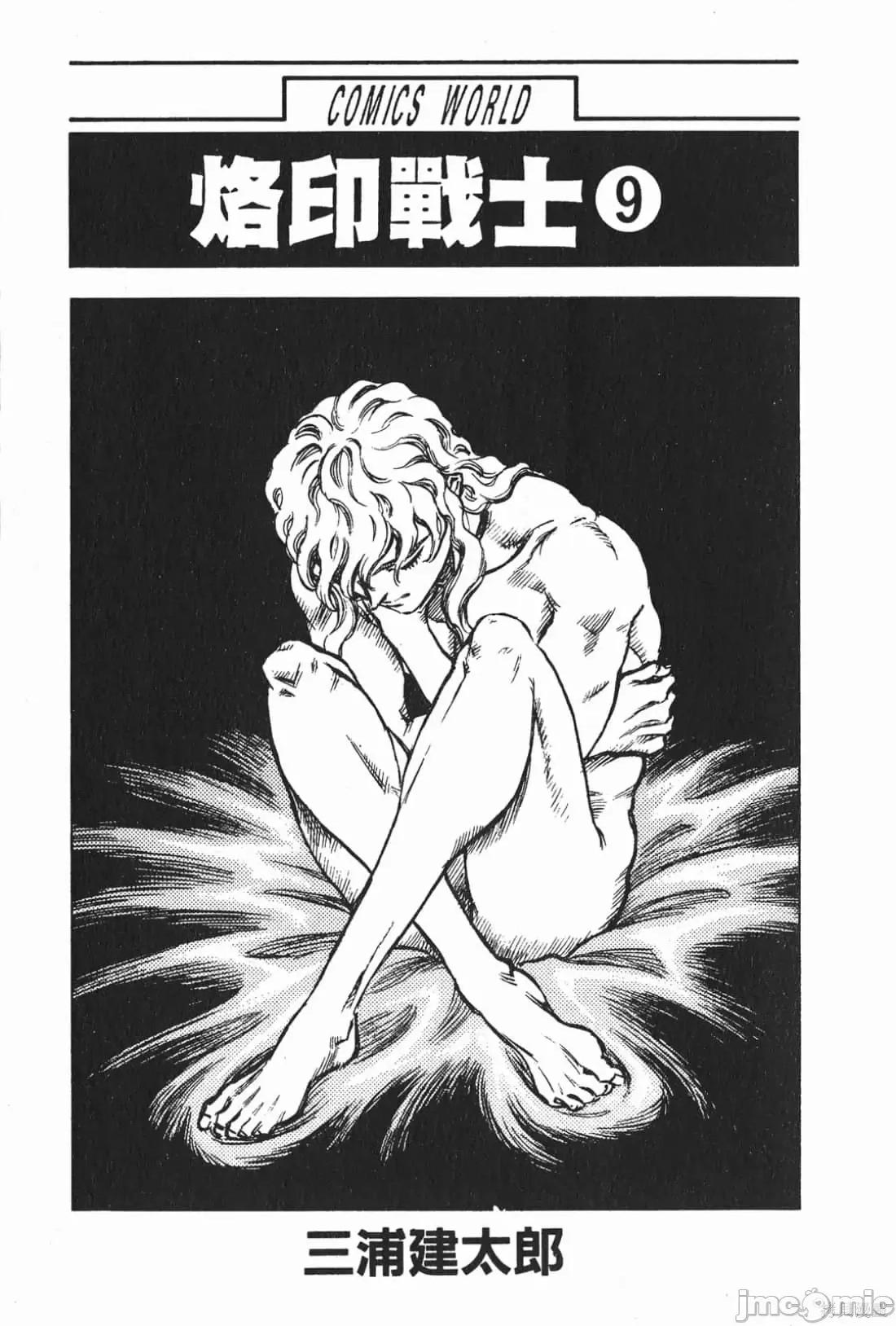 烙印勇者 烙印战士第9卷.zip 第2页
