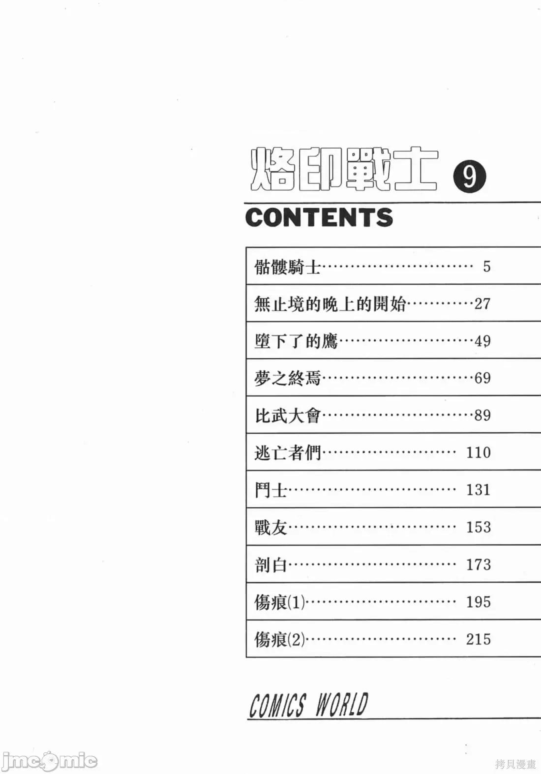 烙印勇者 烙印战士第9卷.zip 第3页