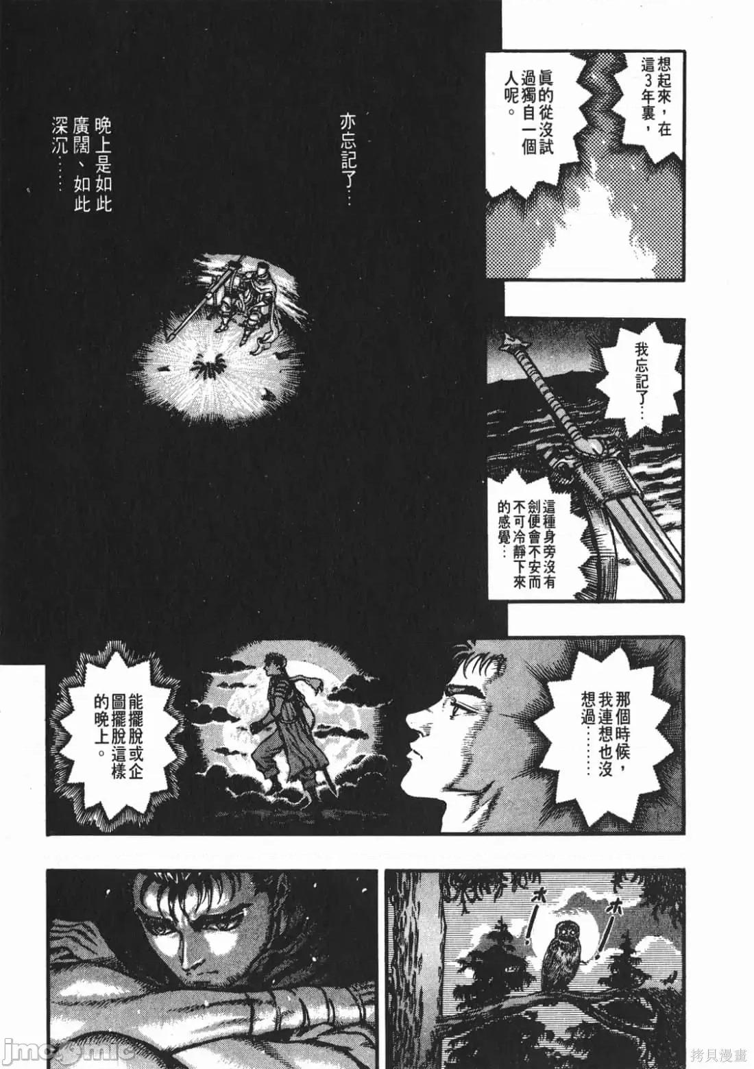 烙印勇者 烙印战士第9卷.zip 第8页
