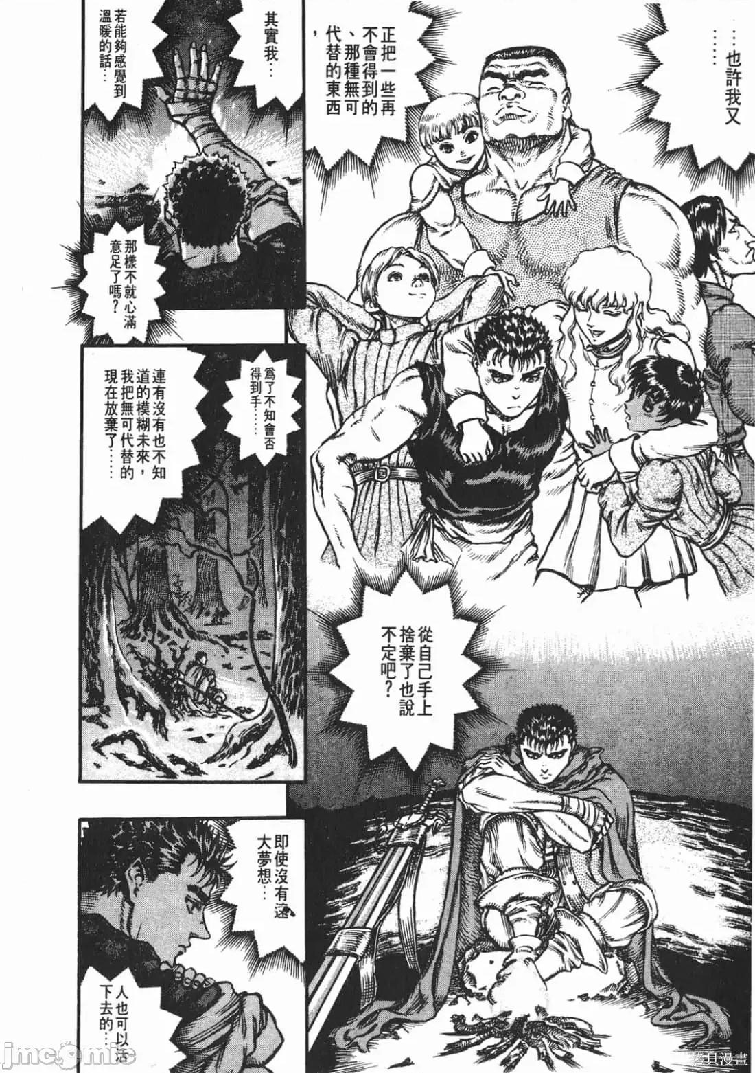 烙印勇者 烙印战士第9卷.zip 第9页