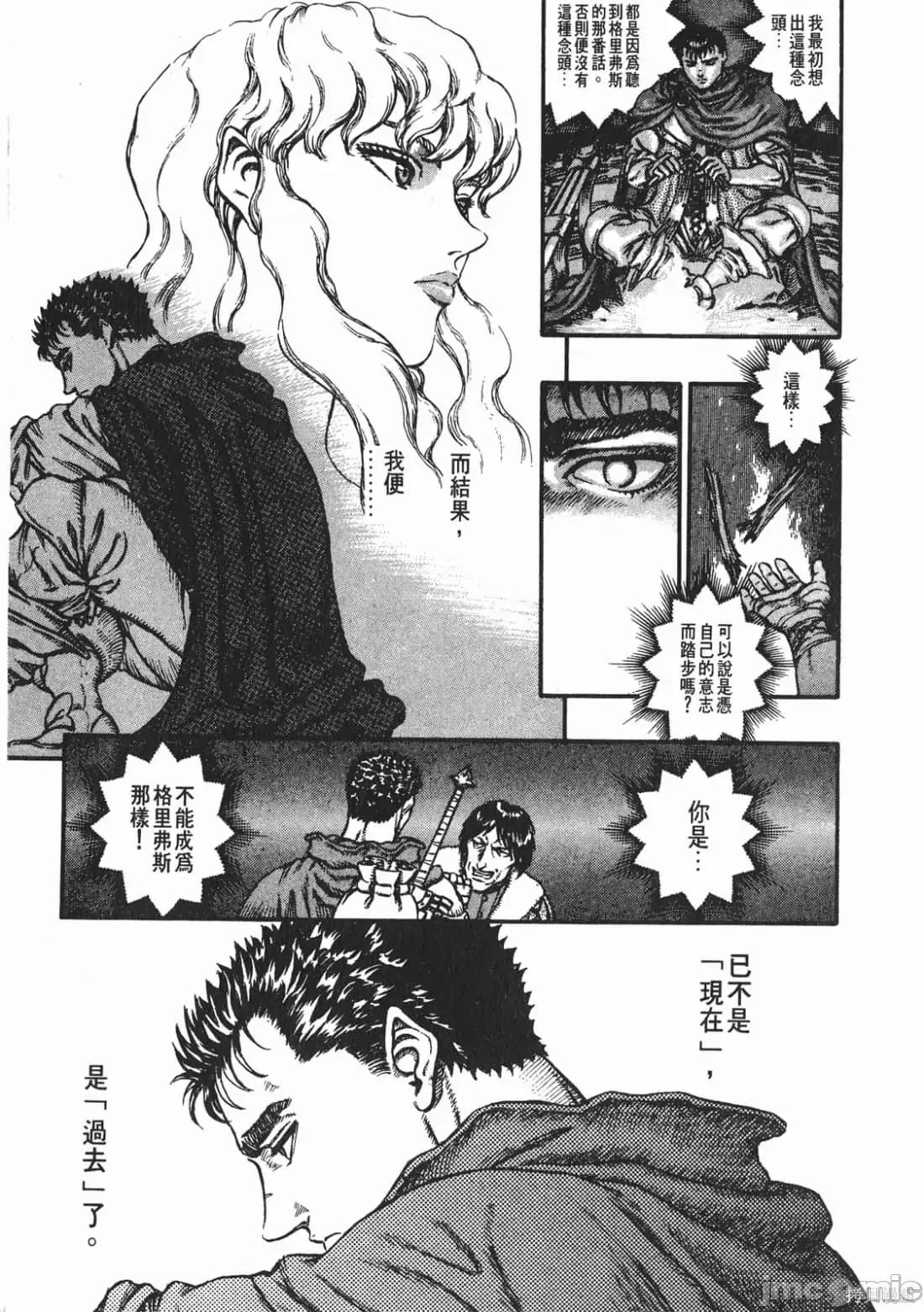烙印勇者 烙印战士第9卷.zip 第10页