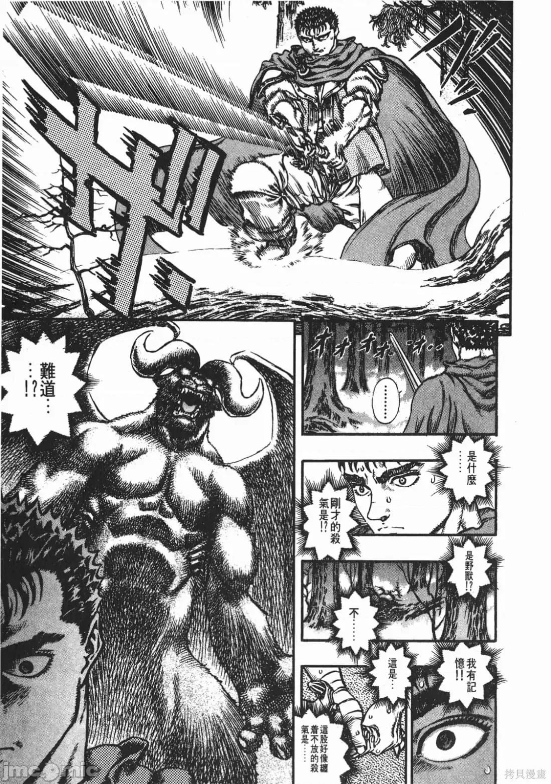 烙印勇者 烙印战士第9卷.zip 第12页