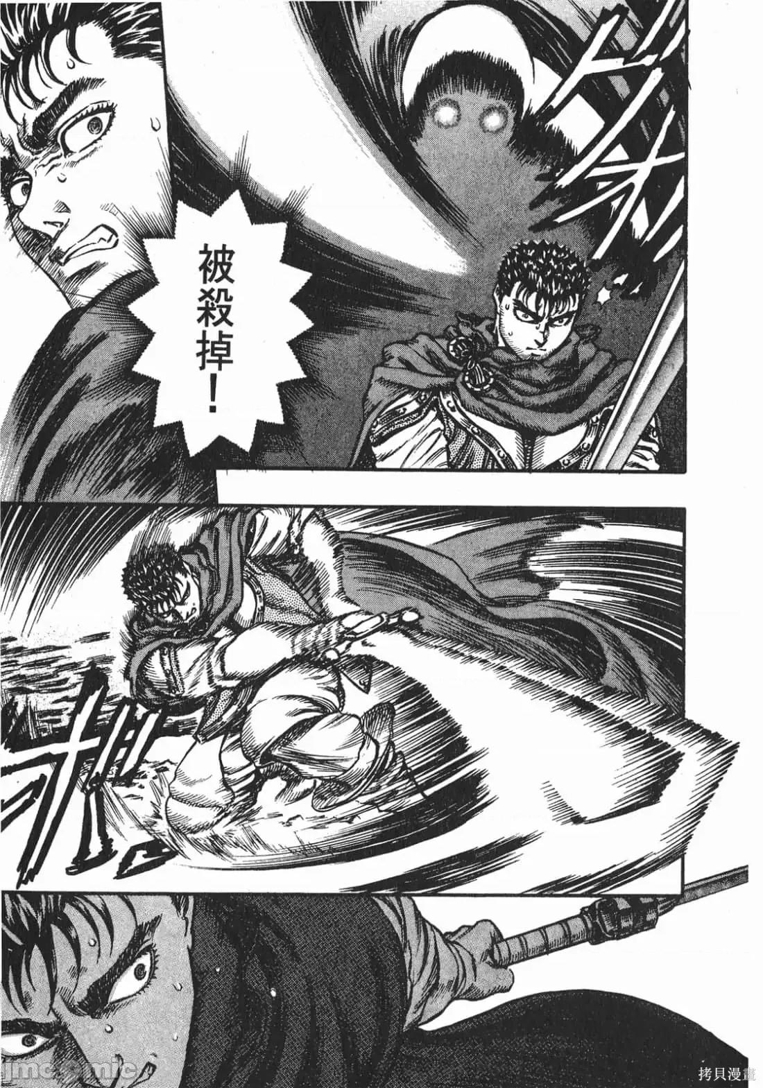 烙印勇者 烙印战士第9卷.zip 第14页
