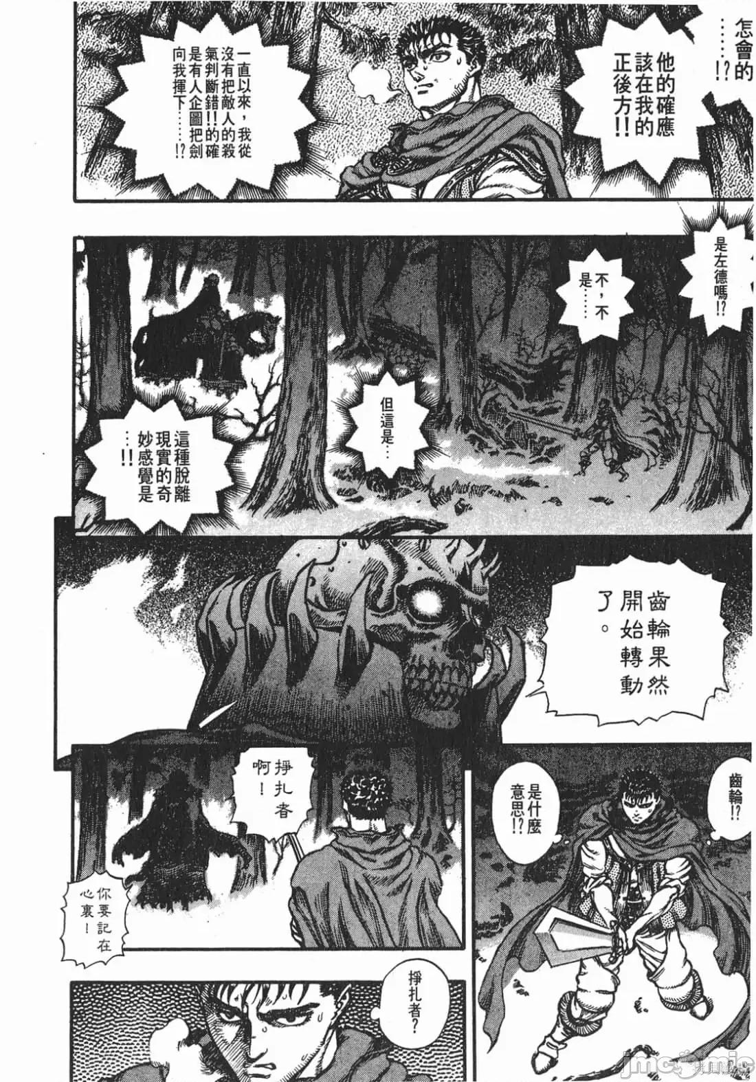 烙印勇者 烙印战士第9卷.zip 第17页