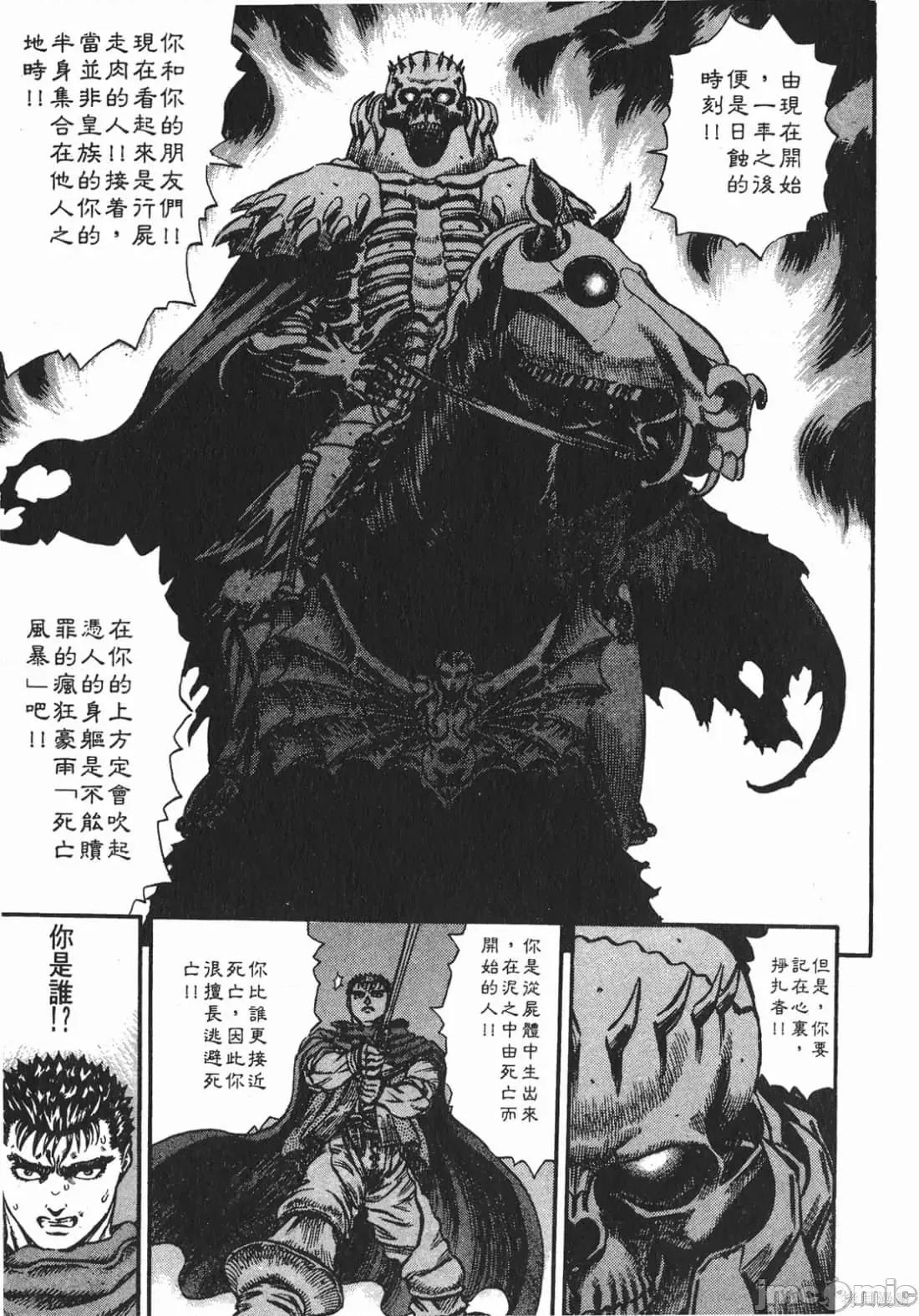 烙印勇者 烙印战士第9卷.zip 第18页
