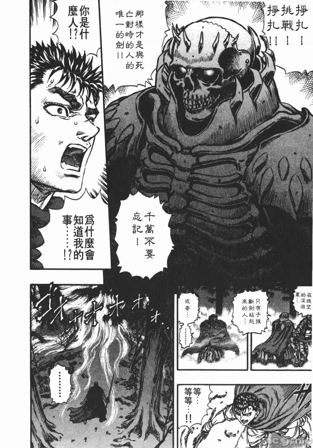 烙印勇者 烙印战士第9卷.zip 第19页