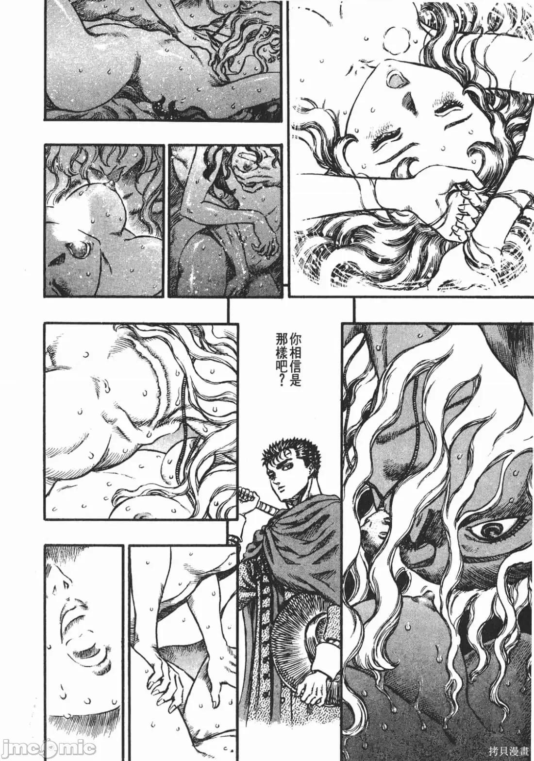 烙印勇者 烙印战士第9卷.zip 第33页