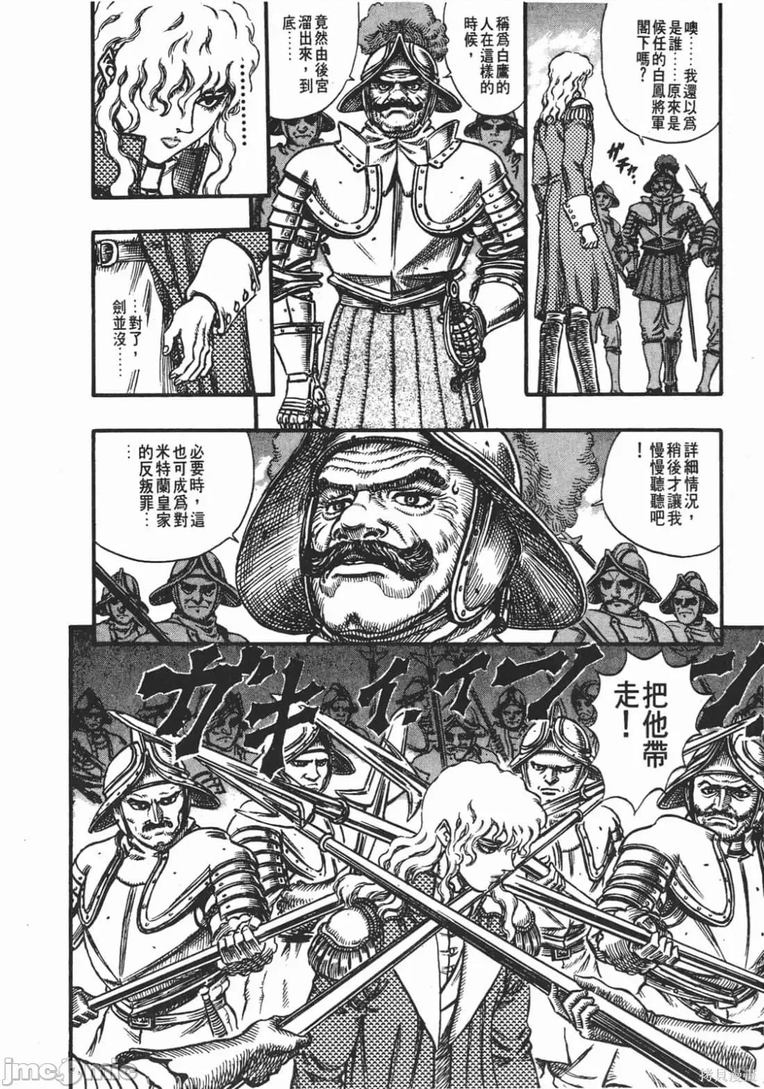 烙印勇者 烙印战士第9卷.zip 第43页
