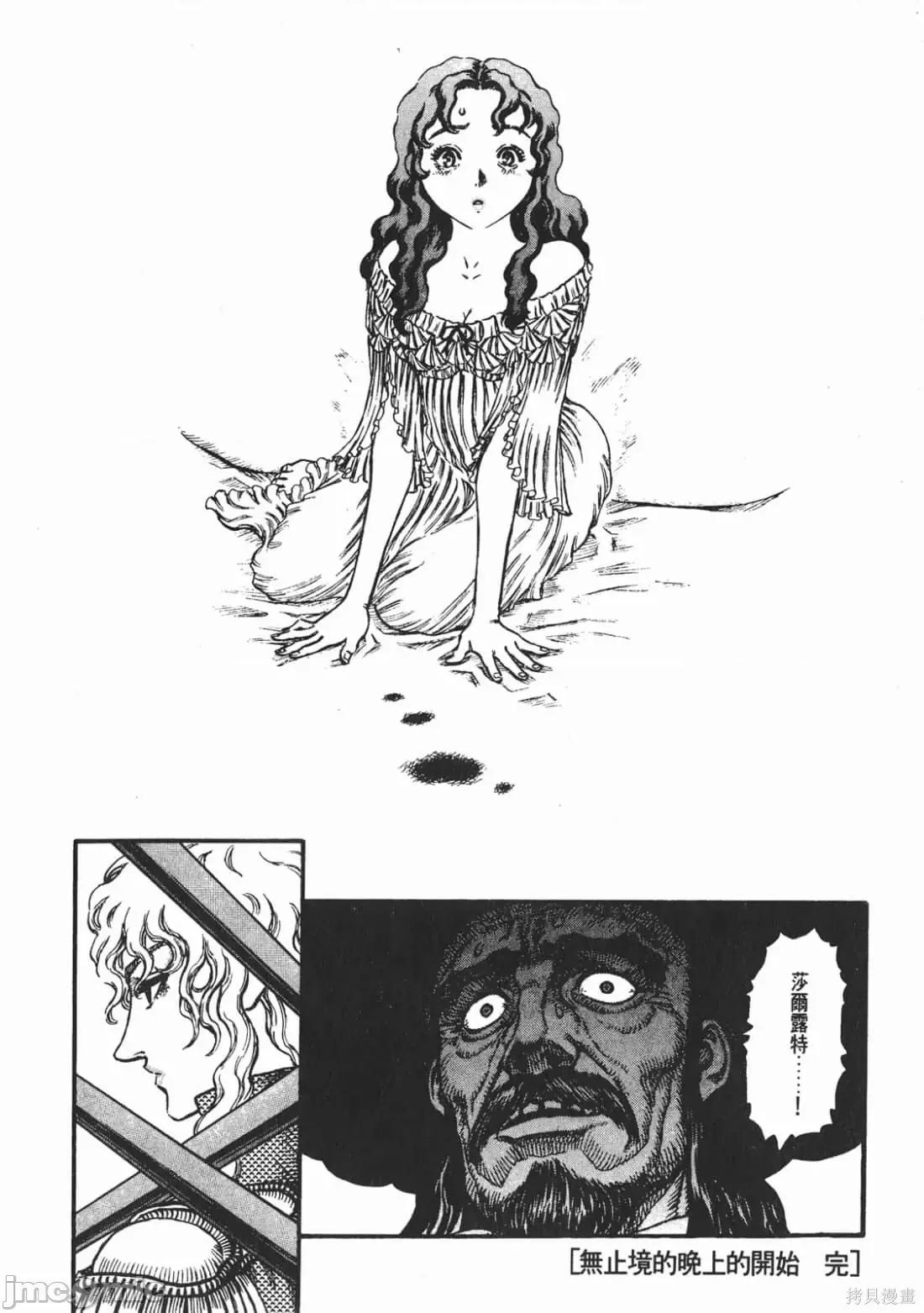 烙印勇者 烙印战士第9卷.zip 第47页