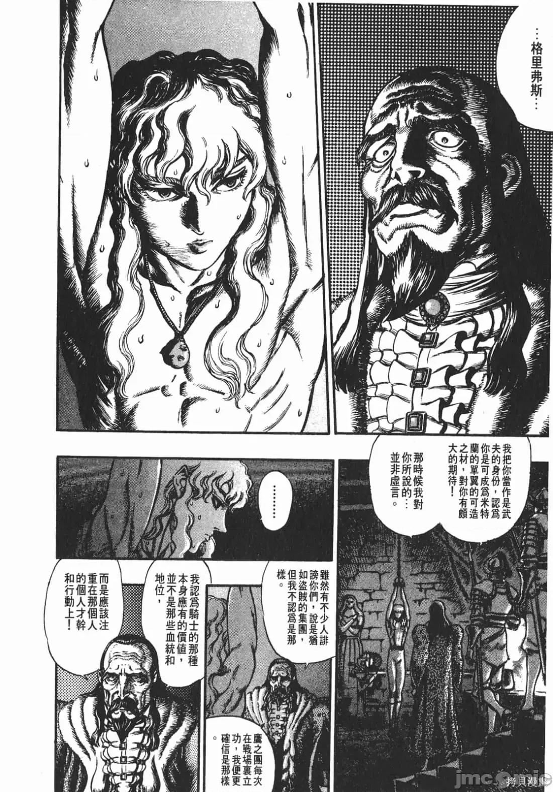 烙印勇者 烙印战士第9卷.zip 第49页