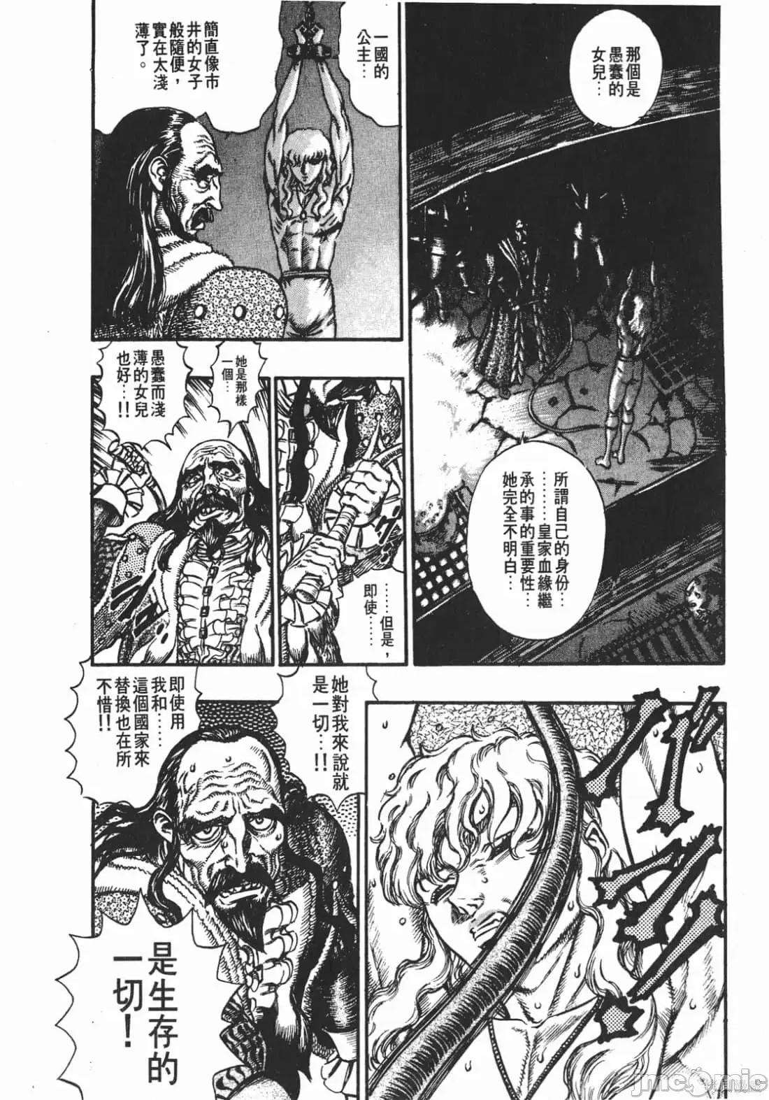 烙印勇者 烙印战士第9卷.zip 第51页