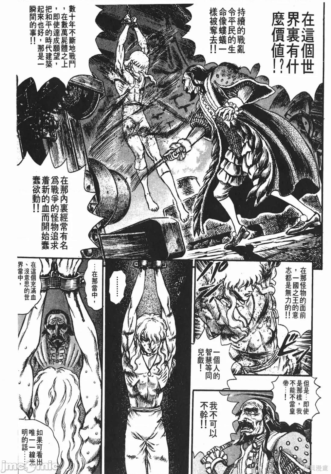 烙印勇者 烙印战士第9卷.zip 第52页