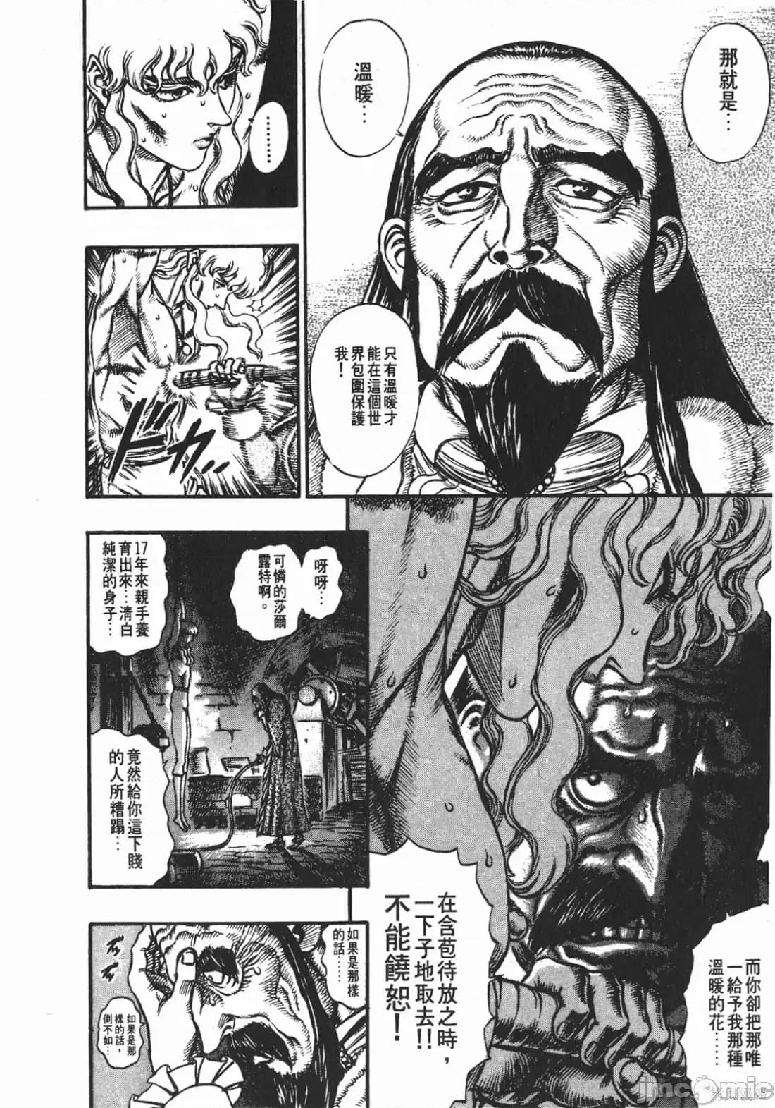烙印勇者 烙印战士第9卷.zip 第53页