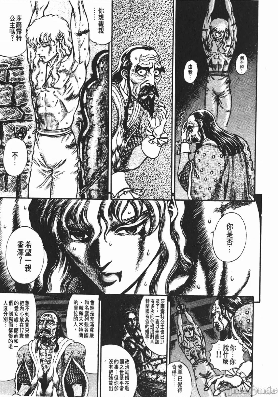 烙印勇者 烙印战士第9卷.zip 第54页