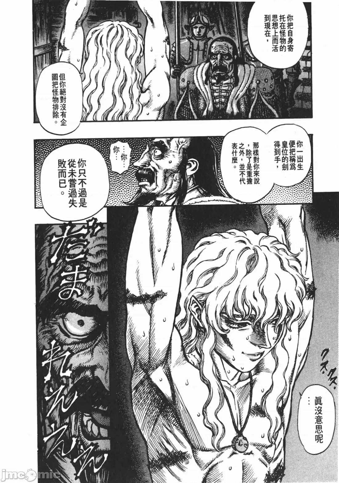 烙印勇者 烙印战士第9卷.zip 第55页