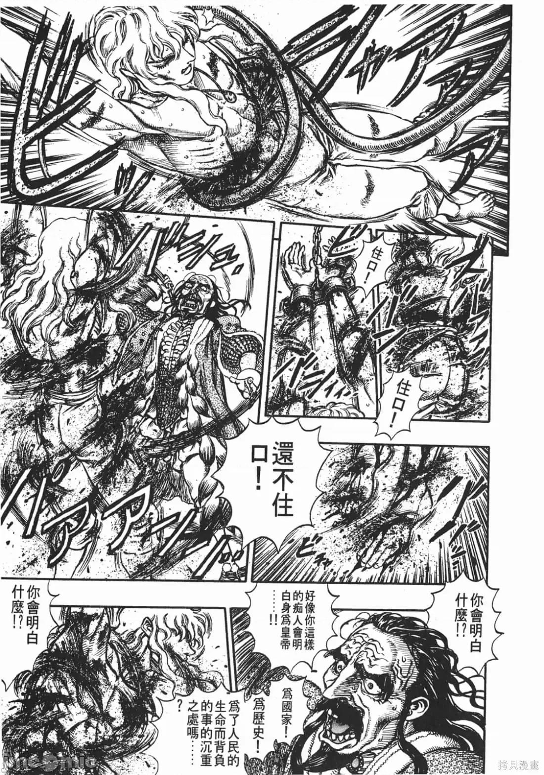 烙印勇者 烙印战士第9卷.zip 第56页