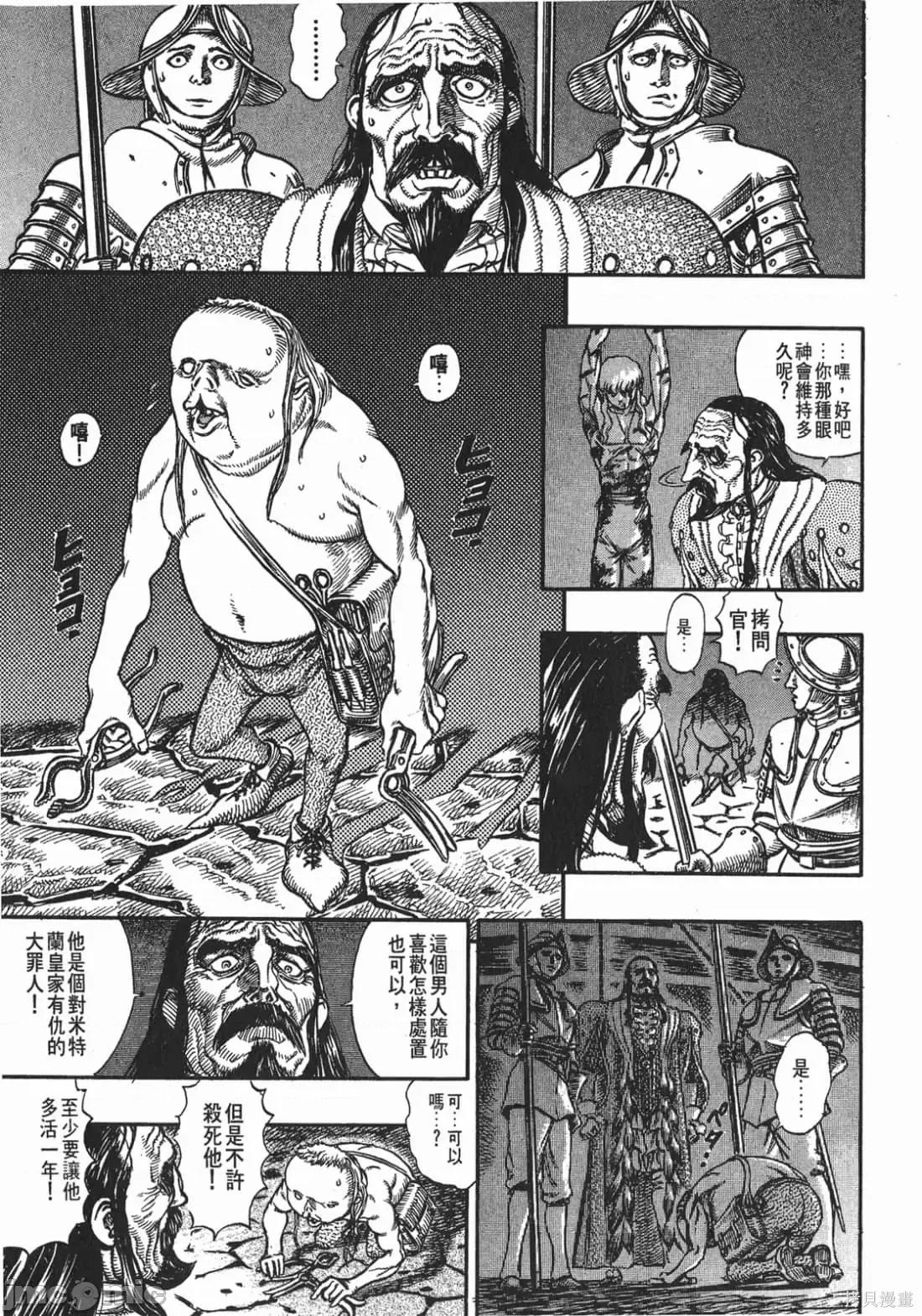 烙印勇者 烙印战士第9卷.zip 第58页