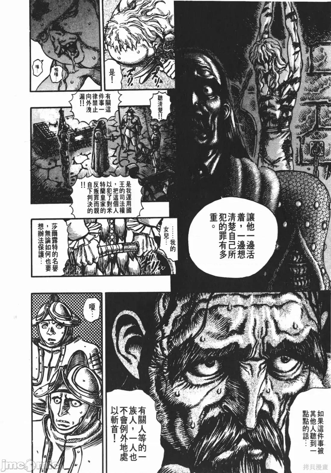 烙印勇者 烙印战士第9卷.zip 第59页
