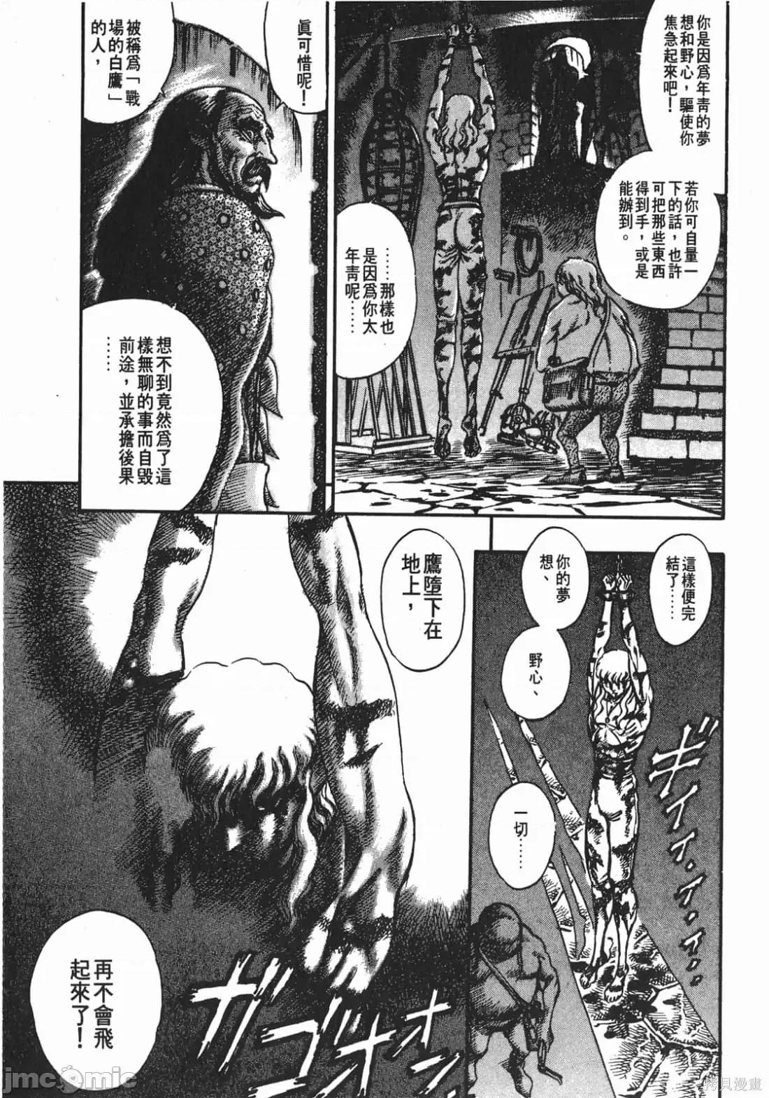 烙印勇者 烙印战士第9卷.zip 第60页