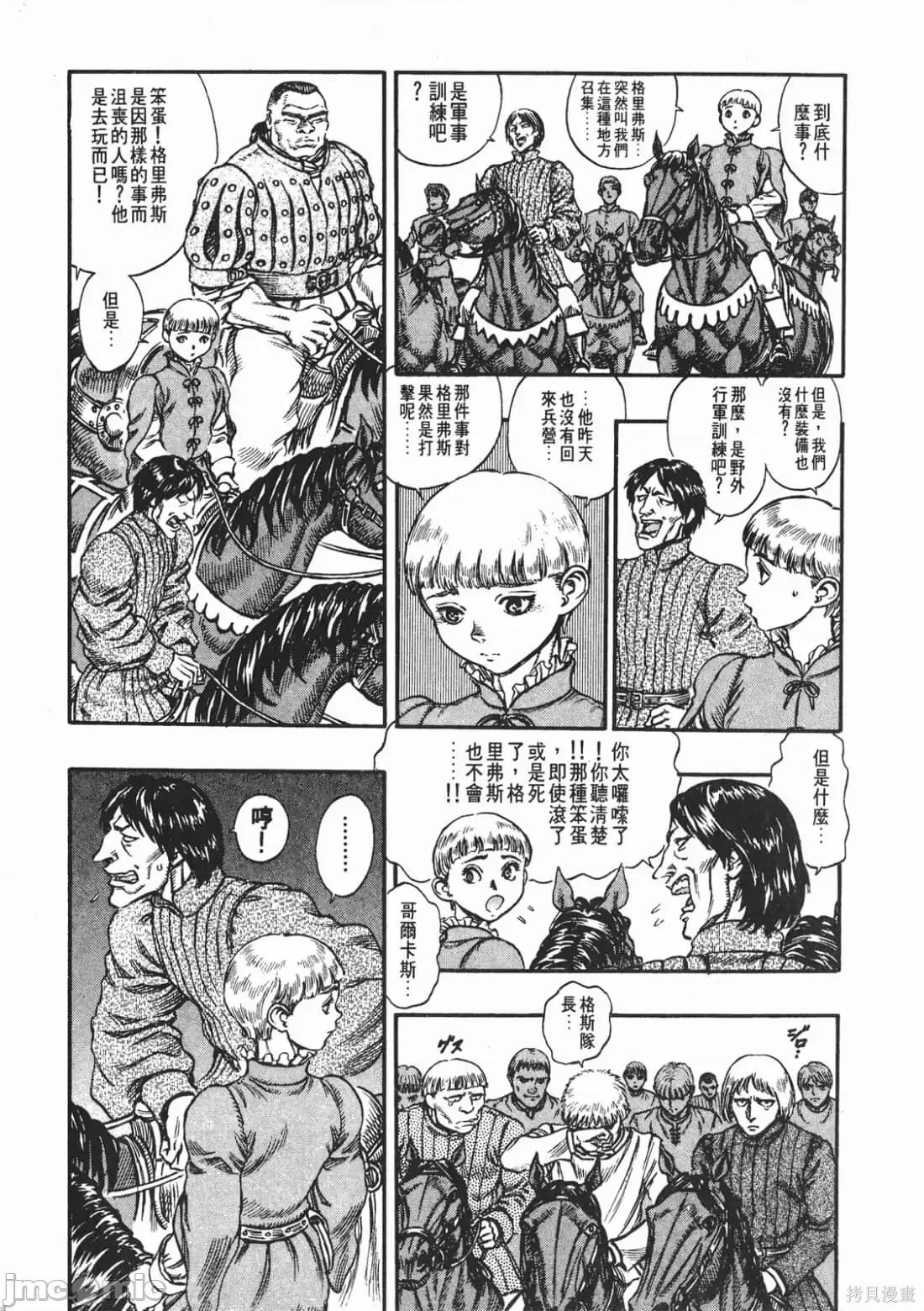 烙印勇者 烙印战士第9卷.zip 第76页
