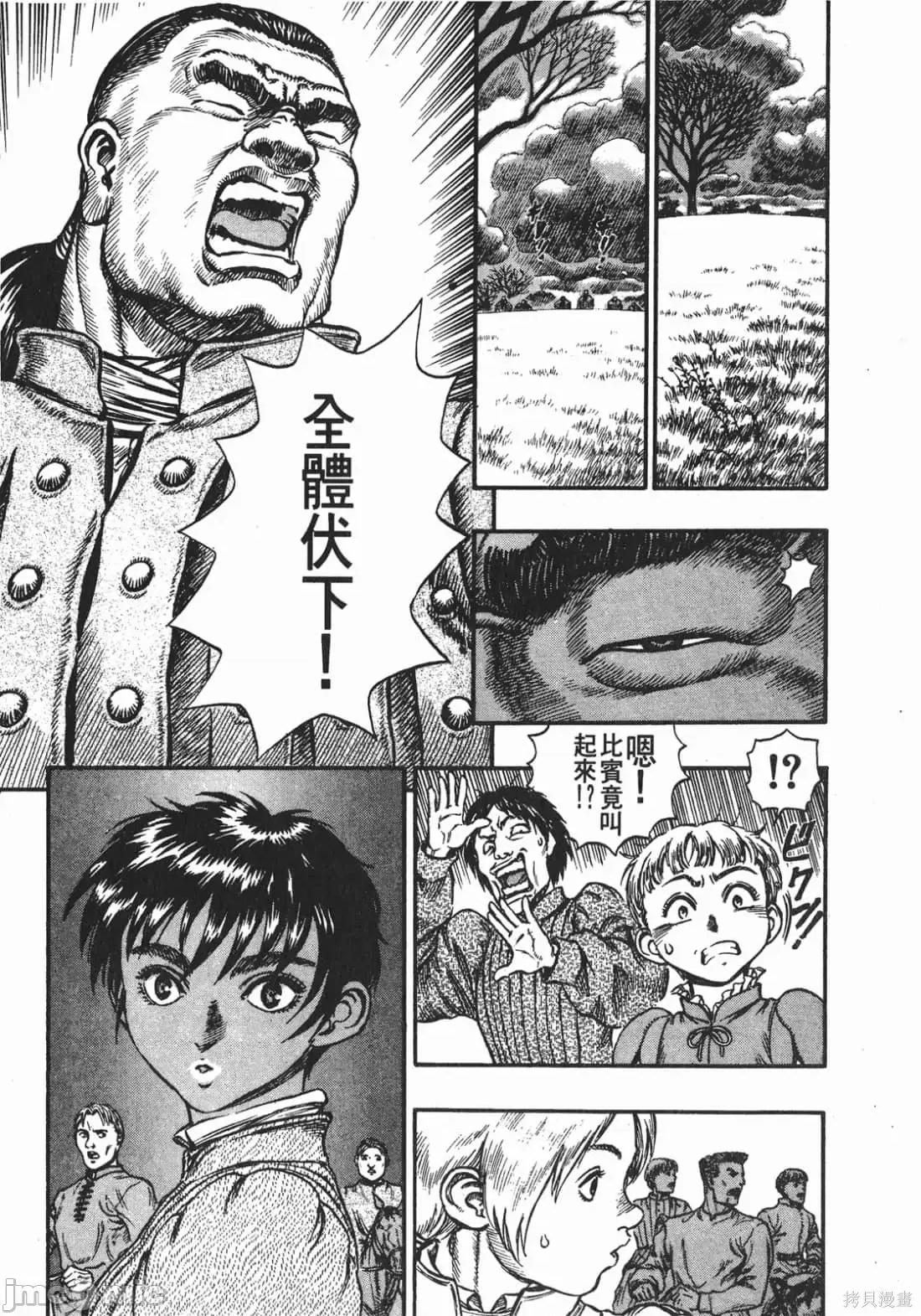 烙印勇者 烙印战士第9卷.zip 第78页