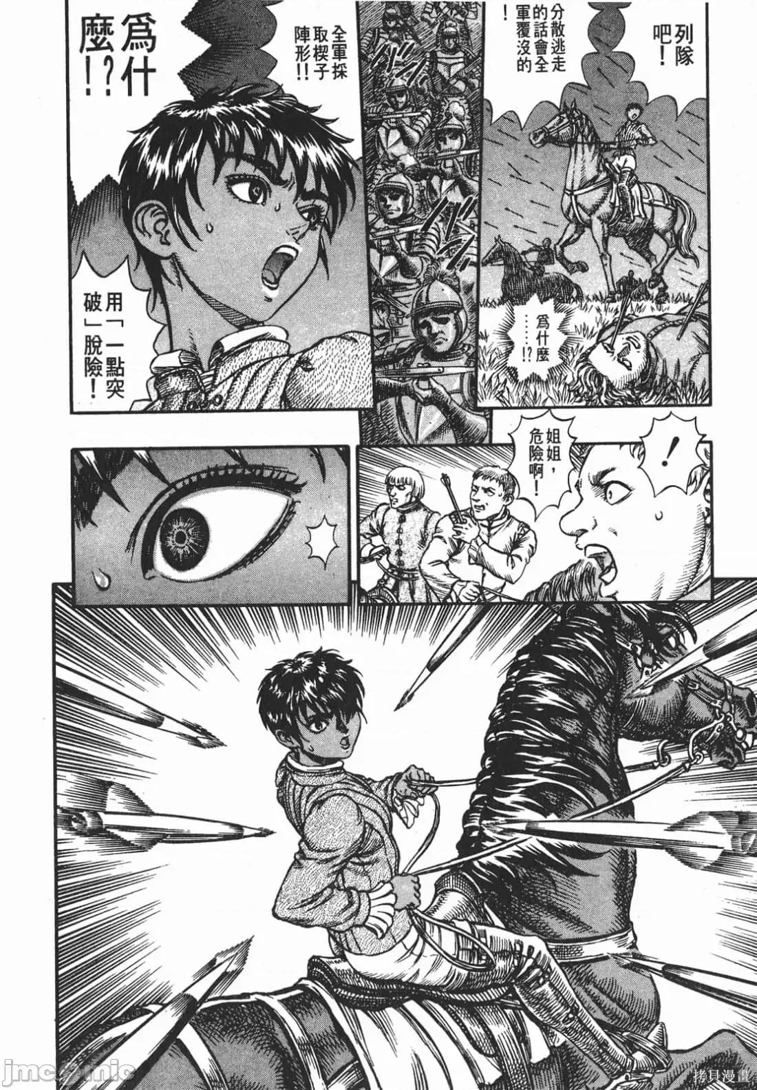 烙印勇者 烙印战士第9卷.zip 第85页