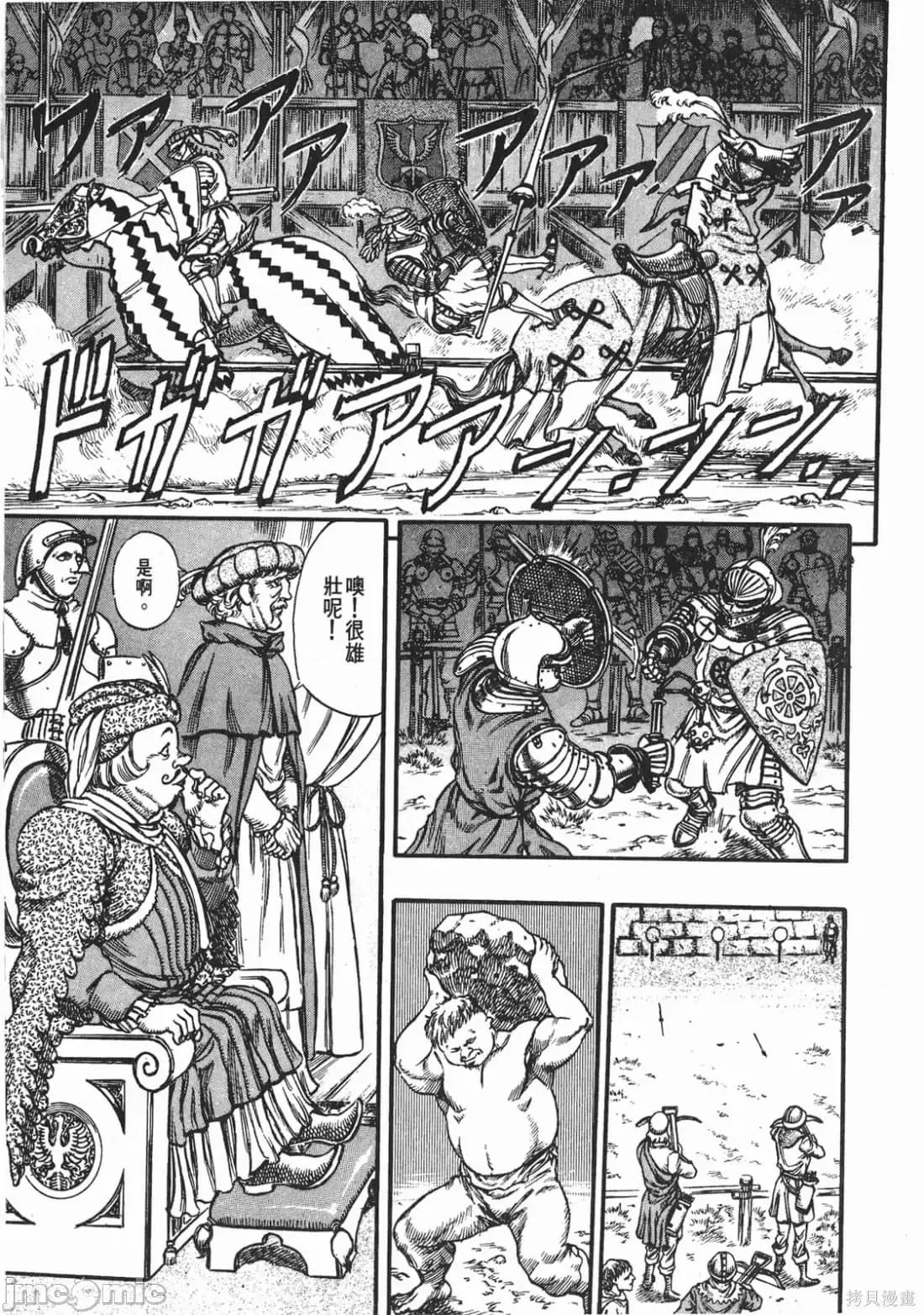 烙印勇者 烙印战士第9卷.zip 第90页
