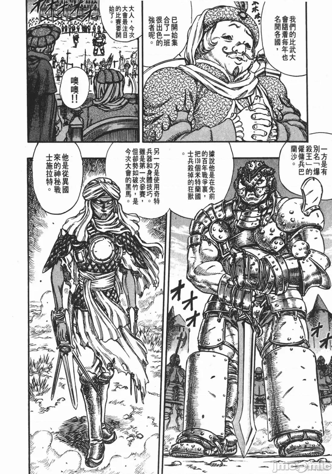 烙印勇者 烙印战士第9卷.zip 第91页