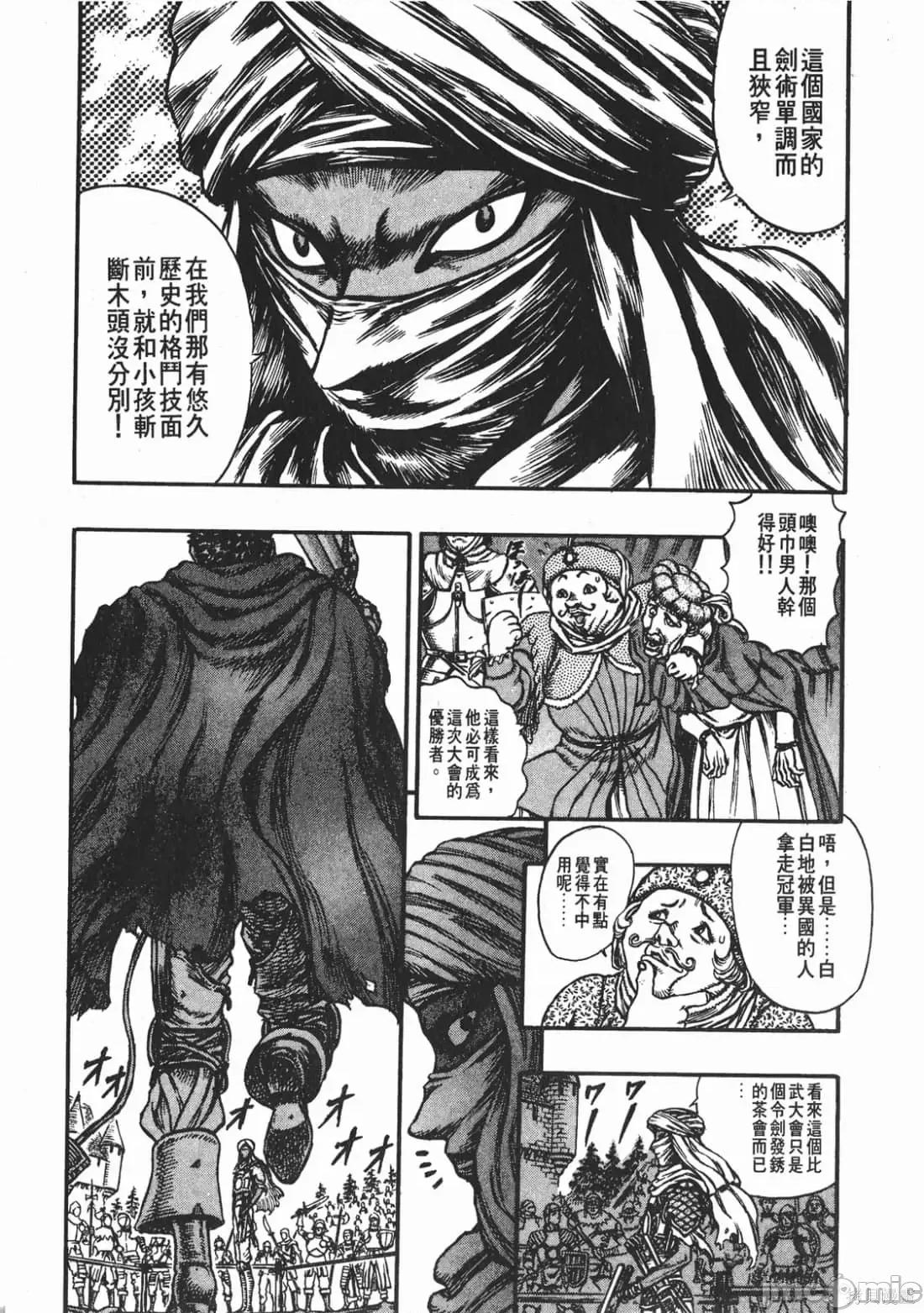 烙印勇者 烙印战士第9卷.zip 第96页